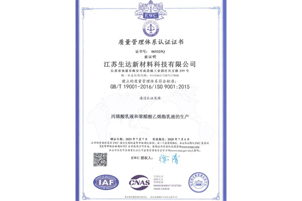 質量管理體系認證證書